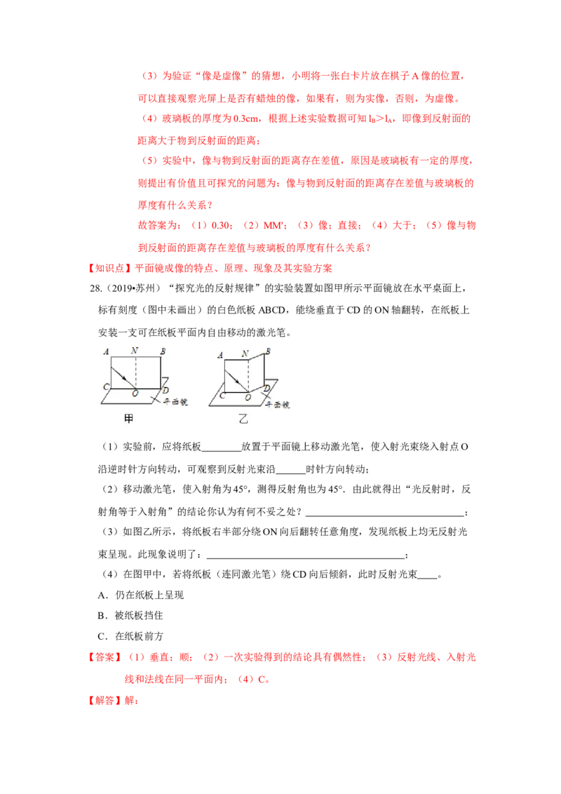 第三章光现象单元测试卷（解析版）_8上-初中物理苏科版(4)_赠送：旧版资料（和新版好多一样，仍具有很大参考价值）_04试卷_单元测试_单元测试_第三章+光现象+单元测试卷