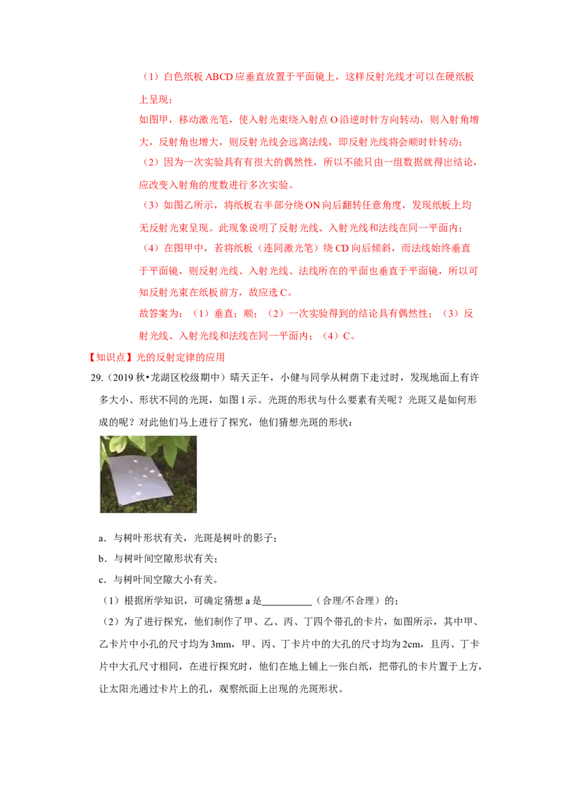 第三章光现象单元测试卷（解析版）_8上-初中物理苏科版(4)_赠送：旧版资料（和新版好多一样，仍具有很大参考价值）_04试卷_单元测试_单元测试_第三章+光现象+单元测试卷