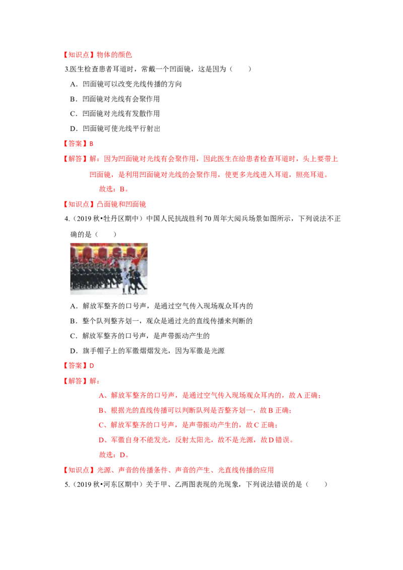 第三章光现象单元测试卷（解析版）_8上-初中物理苏科版(4)_赠送：旧版资料（和新版好多一样，仍具有很大参考价值）_04试卷_单元测试_单元测试_第三章+光现象+单元测试卷