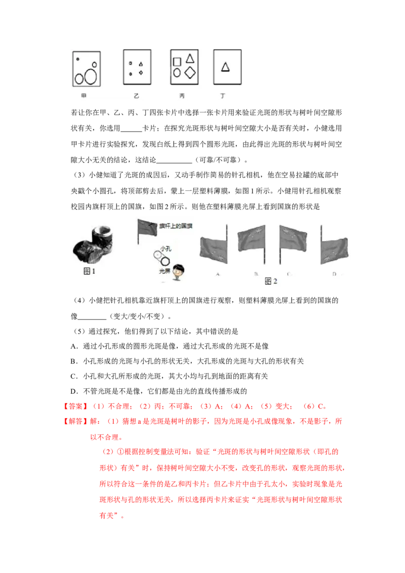 第三章光现象单元测试卷（解析版）_8上-初中物理苏科版(4)_赠送：旧版资料（和新版好多一样，仍具有很大参考价值）_04试卷_单元测试_单元测试_第三章+光现象+单元测试卷