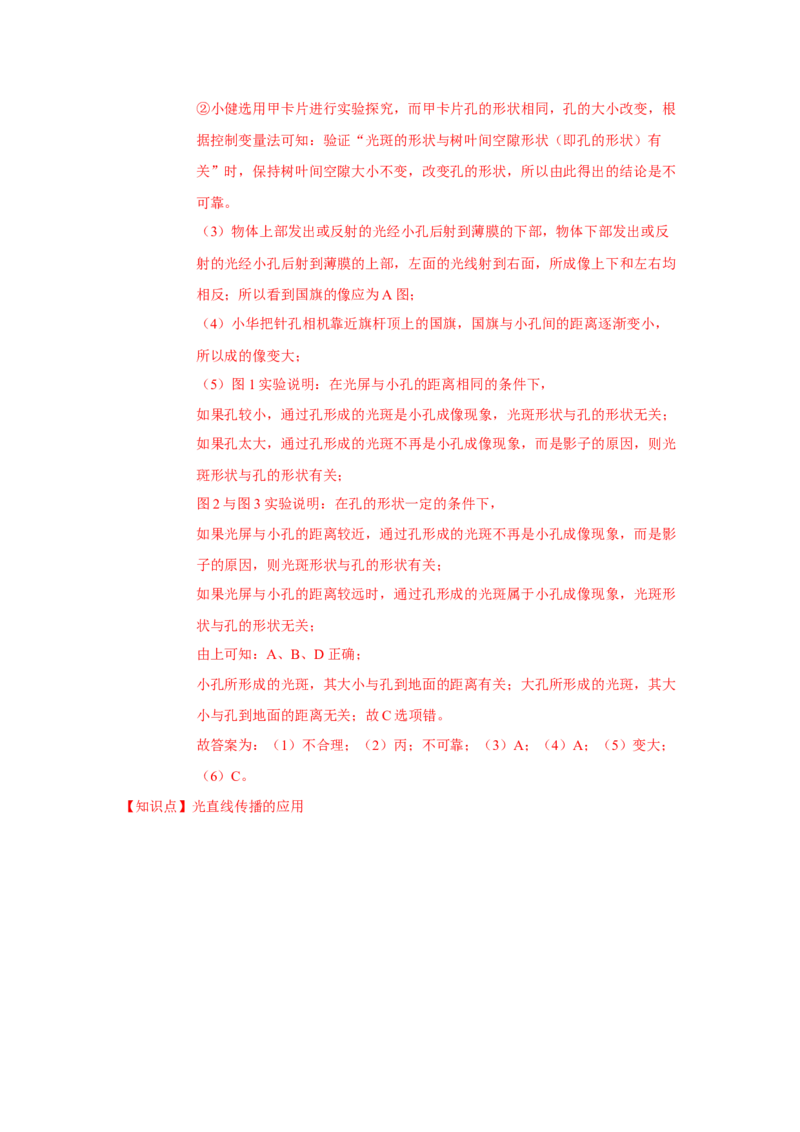 第三章光现象单元测试卷（解析版）_8上-初中物理苏科版(4)_赠送：旧版资料（和新版好多一样，仍具有很大参考价值）_04试卷_单元测试_单元测试_第三章+光现象+单元测试卷