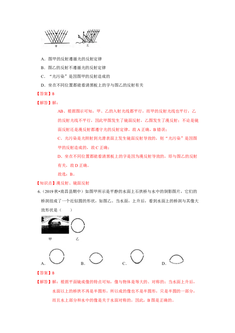 第三章光现象单元测试卷（解析版）_8上-初中物理苏科版(4)_赠送：旧版资料（和新版好多一样，仍具有很大参考价值）_04试卷_单元测试_单元测试_第三章+光现象+单元测试卷