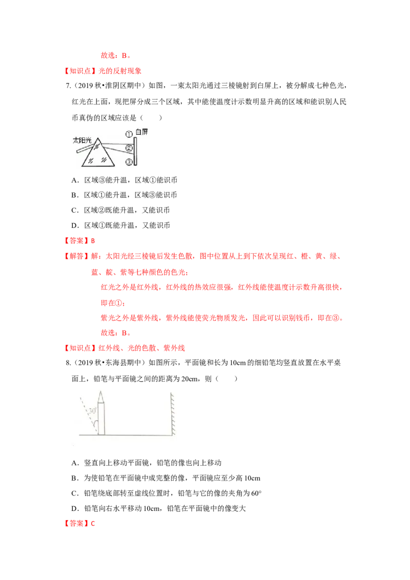 第三章光现象单元测试卷（解析版）_8上-初中物理苏科版(4)_赠送：旧版资料（和新版好多一样，仍具有很大参考价值）_04试卷_单元测试_单元测试_第三章+光现象+单元测试卷
