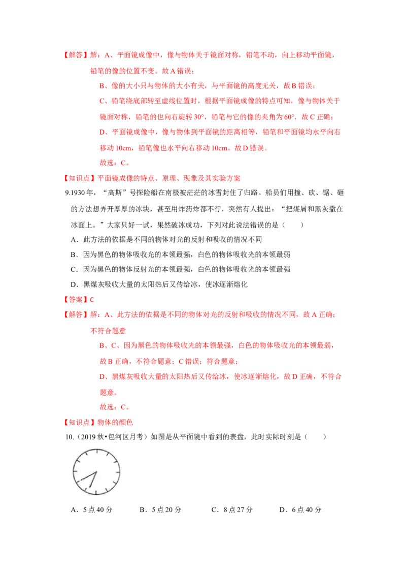 第三章光现象单元测试卷（解析版）_8上-初中物理苏科版(4)_赠送：旧版资料（和新版好多一样，仍具有很大参考价值）_04试卷_单元测试_单元测试_第三章+光现象+单元测试卷