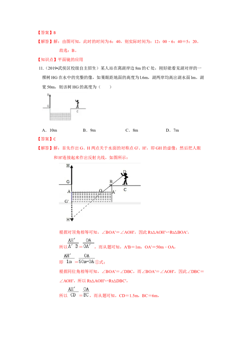 第三章光现象单元测试卷（解析版）_8上-初中物理苏科版(4)_赠送：旧版资料（和新版好多一样，仍具有很大参考价值）_04试卷_单元测试_单元测试_第三章+光现象+单元测试卷