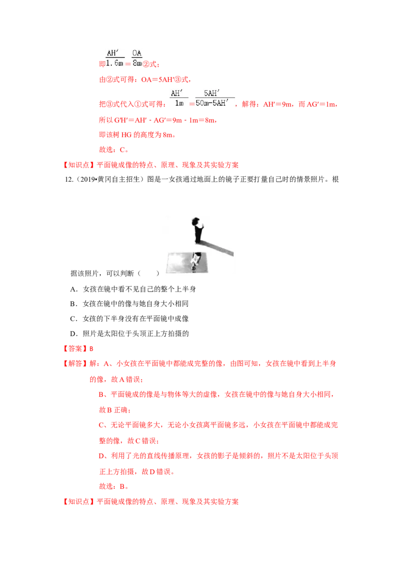 第三章光现象单元测试卷（解析版）_8上-初中物理苏科版(4)_赠送：旧版资料（和新版好多一样，仍具有很大参考价值）_04试卷_单元测试_单元测试_第三章+光现象+单元测试卷