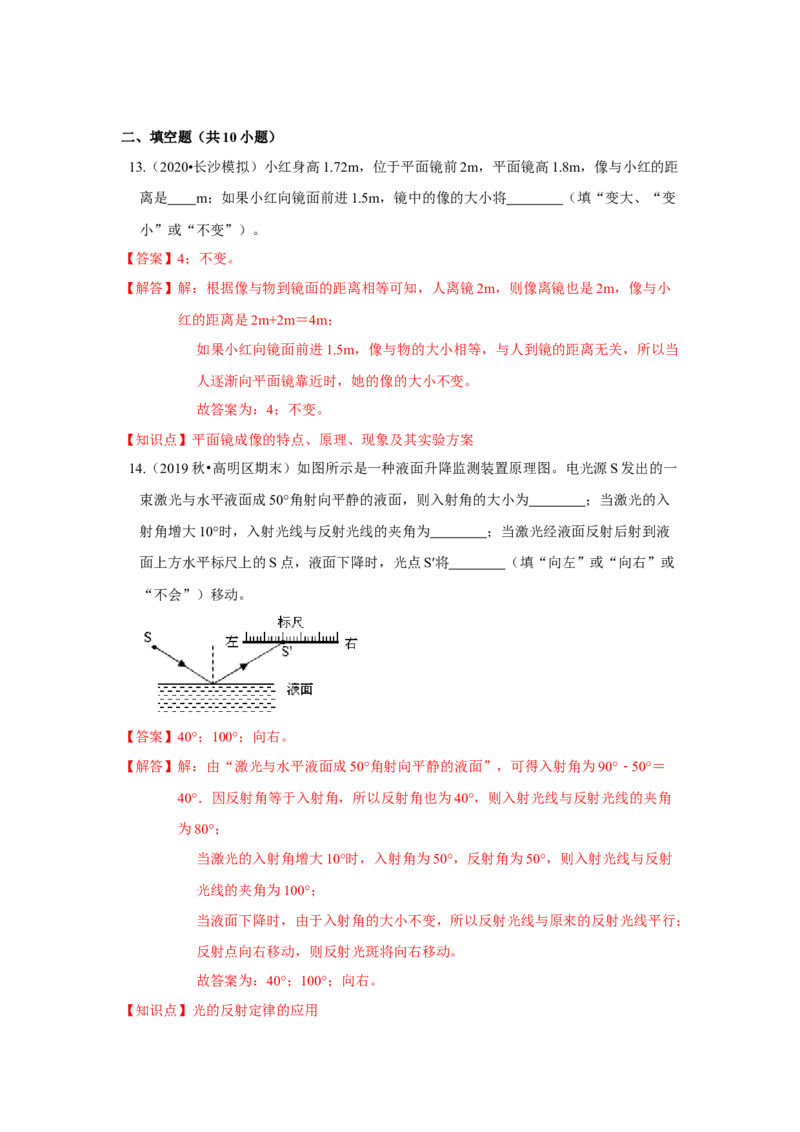 第三章光现象单元测试卷（解析版）_8上-初中物理苏科版(4)_赠送：旧版资料（和新版好多一样，仍具有很大参考价值）_04试卷_单元测试_单元测试_第三章+光现象+单元测试卷