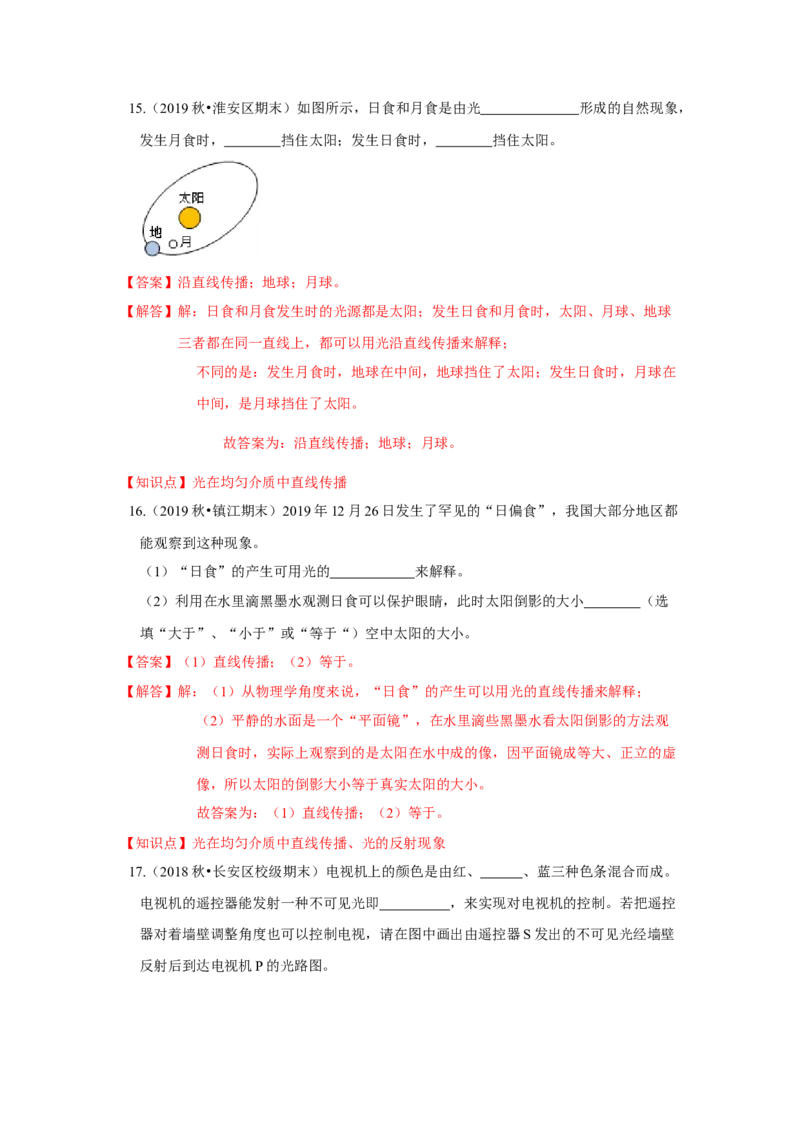 第三章光现象单元测试卷（解析版）_8上-初中物理苏科版(4)_赠送：旧版资料（和新版好多一样，仍具有很大参考价值）_04试卷_单元测试_单元测试_第三章+光现象+单元测试卷