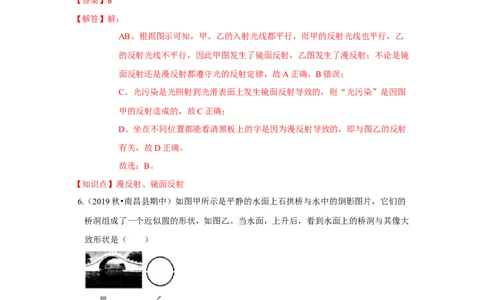 第三章光现象单元测试卷（解析版）_8上-初中物理苏科版(4)_赠送：旧版资料（和新版好多一样，仍具有很大参考价值）_04试卷_单元测试_单元测试_第三章+光现象+单元测试卷