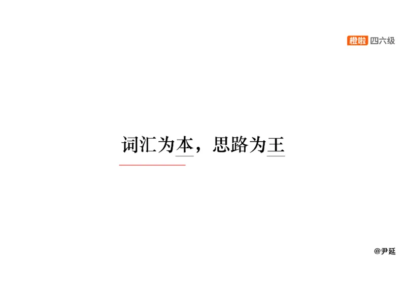 10.仔细阅读精讲精练10_英语四六级保存避免失效_最新更新，视频都在这_2026、6月四级速转存易和谐_0、2025年12月四级_06.橙啦四级全程班石雷鹏_03.解题技巧+专项带练_03.阅读精讲精练