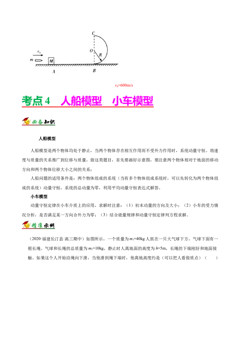 解密07碰撞与动量守恒（原卷版）-高频考点解密2021年高考物理二轮复习讲义+分层训练_04高考物理_新高考复习资料_2021年新高考资料