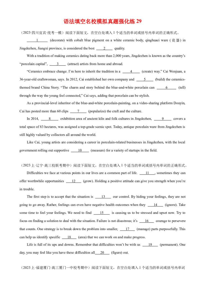 语法填空名校最新模拟真题强化练29-备战2024高考英语语法填空专项分类训练（高考真题+名校模拟真题）_03高考英语_2024年新高考资料_3.2024专项复习
