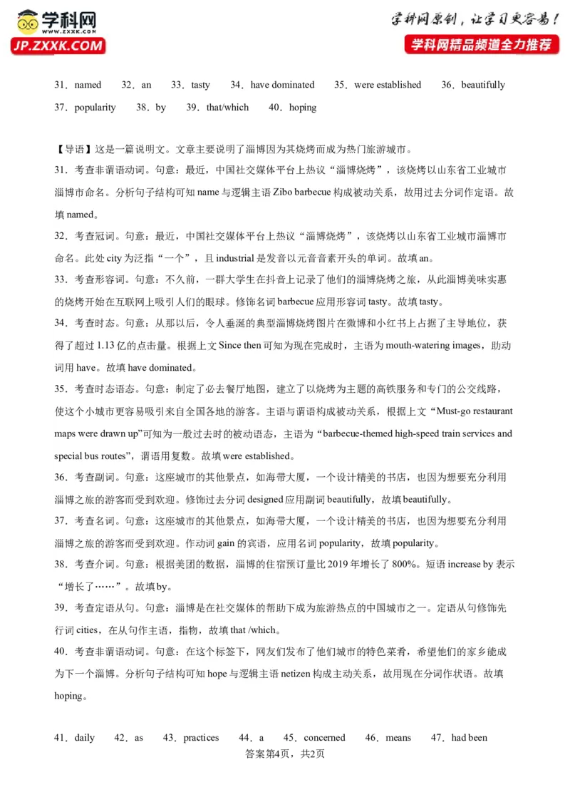 语法填空名校最新模拟真题强化练29-备战2024高考英语语法填空专项分类训练（高考真题+名校模拟真题）_03高考英语_2024年新高考资料_3.2024专项复习