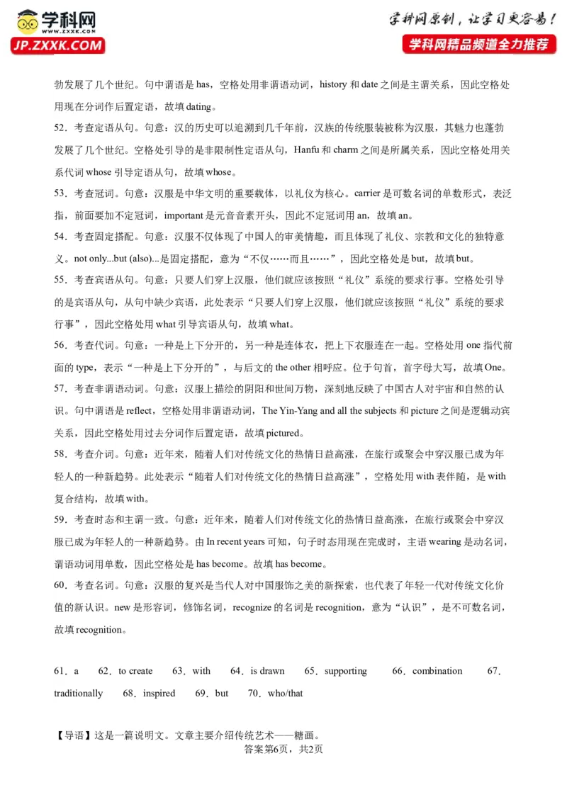 语法填空名校最新模拟真题强化练29-备战2024高考英语语法填空专项分类训练（高考真题+名校模拟真题）_03高考英语_2024年新高考资料_3.2024专项复习