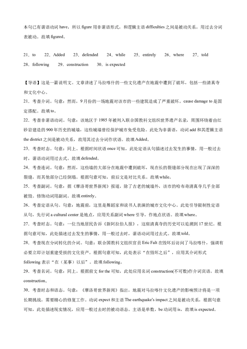 语法填空名校最新模拟真题强化练29-备战2024高考英语语法填空专项分类训练（高考真题+名校模拟真题）_03高考英语_2024年新高考资料_3.2024专项复习