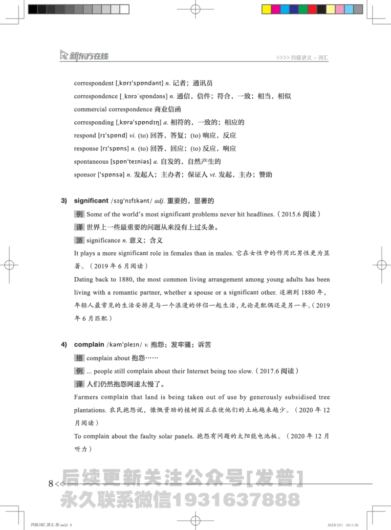 1-四级词汇讲义_英语四六级保存避免失效_最新更新，视频都在这_2026、6月四级速转存易和谐_1、2025年6月四级_04.2026四级英语新东方_电子资料_四级核心技巧讲解_四级词汇-更新完毕