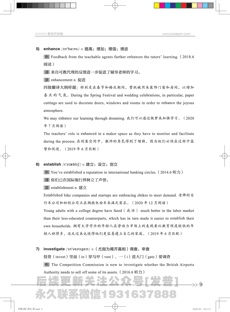 1-四级词汇讲义_英语四六级保存避免失效_最新更新，视频都在这_2026、6月四级速转存易和谐_1、2025年6月四级_04.2026四级英语新东方_电子资料_四级核心技巧讲解_四级词汇-更新完毕