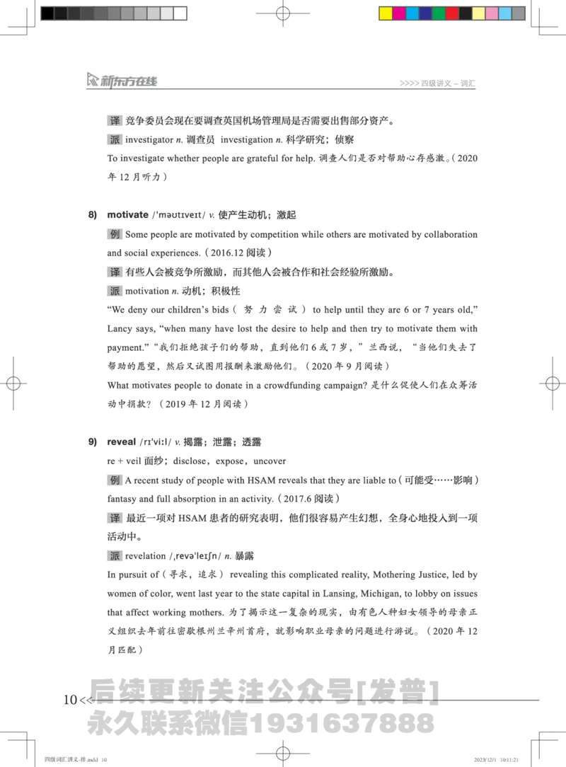 1-四级词汇讲义_英语四六级保存避免失效_最新更新，视频都在这_2026、6月四级速转存易和谐_1、2025年6月四级_04.2026四级英语新东方_电子资料_四级核心技巧讲解_四级词汇-更新完毕