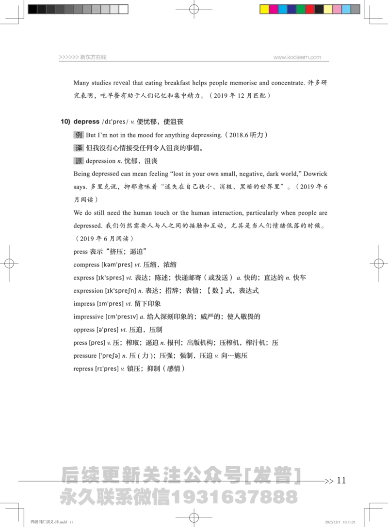 1-四级词汇讲义_英语四六级保存避免失效_最新更新，视频都在这_2026、6月四级速转存易和谐_1、2025年6月四级_04.2026四级英语新东方_电子资料_四级核心技巧讲解_四级词汇-更新完毕