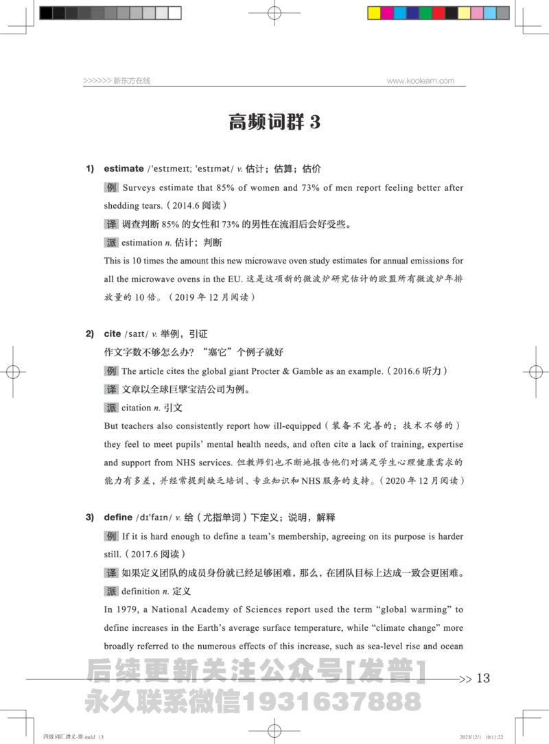 1-四级词汇讲义_英语四六级保存避免失效_最新更新，视频都在这_2026、6月四级速转存易和谐_1、2025年6月四级_04.2026四级英语新东方_电子资料_四级核心技巧讲解_四级词汇-更新完毕