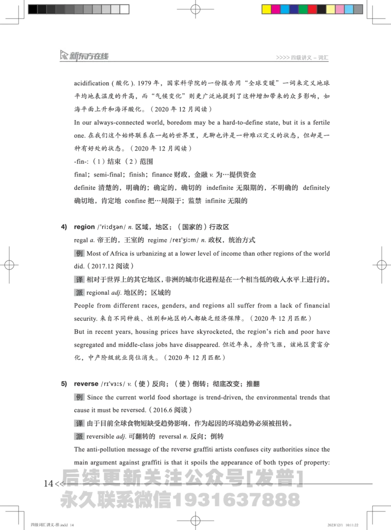 1-四级词汇讲义_英语四六级保存避免失效_最新更新，视频都在这_2026、6月四级速转存易和谐_1、2025年6月四级_04.2026四级英语新东方_电子资料_四级核心技巧讲解_四级词汇-更新完毕