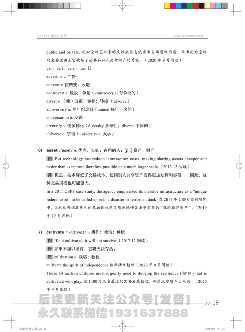 1-四级词汇讲义_英语四六级保存避免失效_最新更新，视频都在这_2026、6月四级速转存易和谐_1、2025年6月四级_04.2026四级英语新东方_电子资料_四级核心技巧讲解_四级词汇-更新完毕