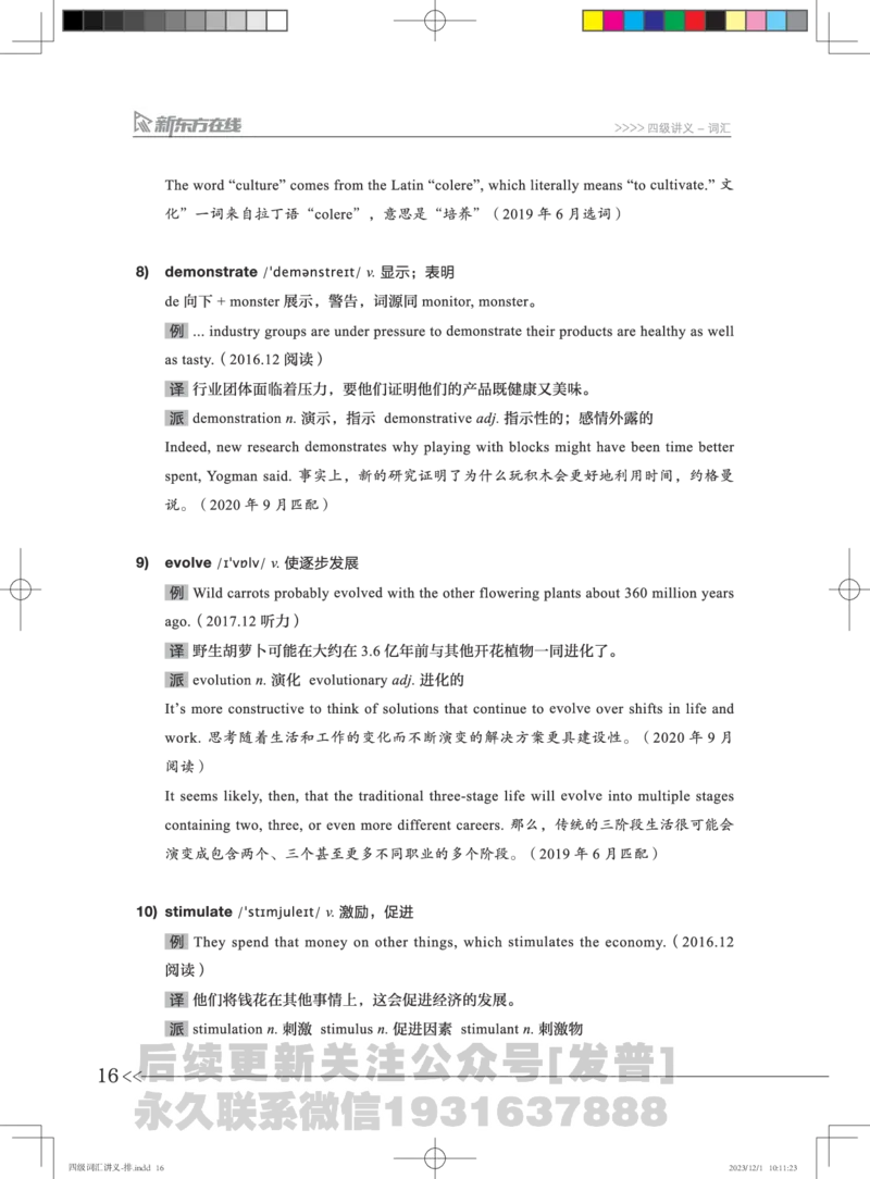 1-四级词汇讲义_英语四六级保存避免失效_最新更新，视频都在这_2026、6月四级速转存易和谐_1、2025年6月四级_04.2026四级英语新东方_电子资料_四级核心技巧讲解_四级词汇-更新完毕