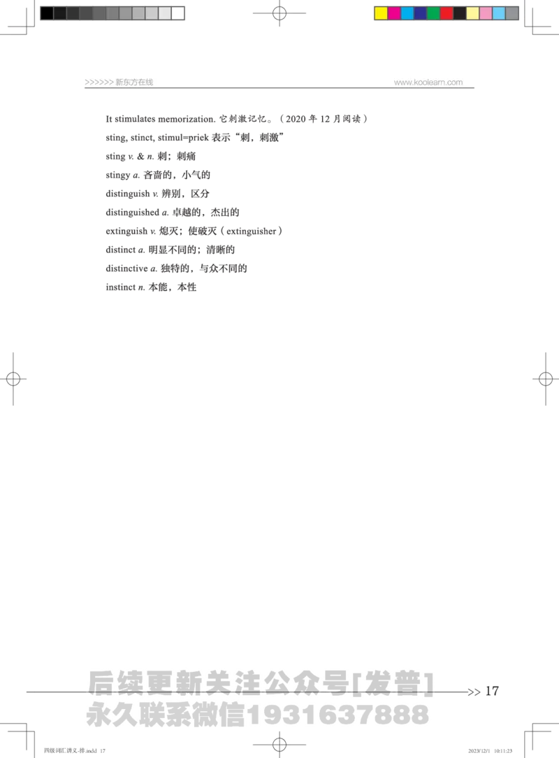 1-四级词汇讲义_英语四六级保存避免失效_最新更新，视频都在这_2026、6月四级速转存易和谐_1、2025年6月四级_04.2026四级英语新东方_电子资料_四级核心技巧讲解_四级词汇-更新完毕