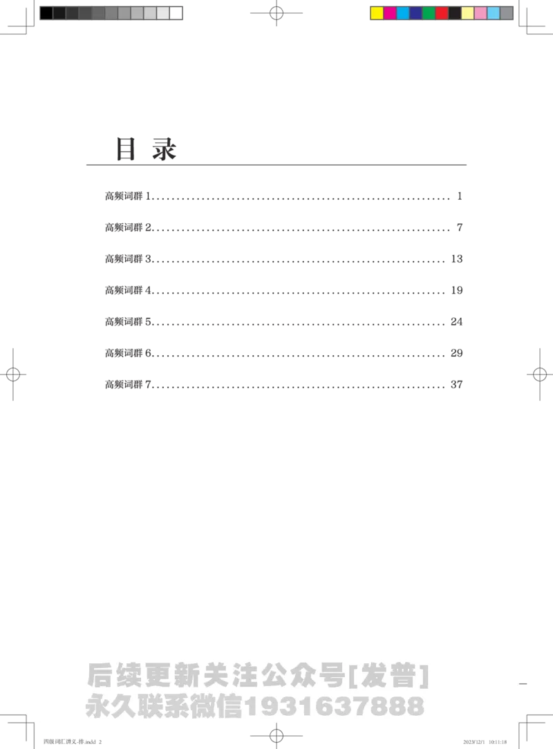 1-四级词汇讲义_英语四六级保存避免失效_最新更新，视频都在这_2026、6月四级速转存易和谐_1、2025年6月四级_04.2026四级英语新东方_电子资料_四级核心技巧讲解_四级词汇-更新完毕