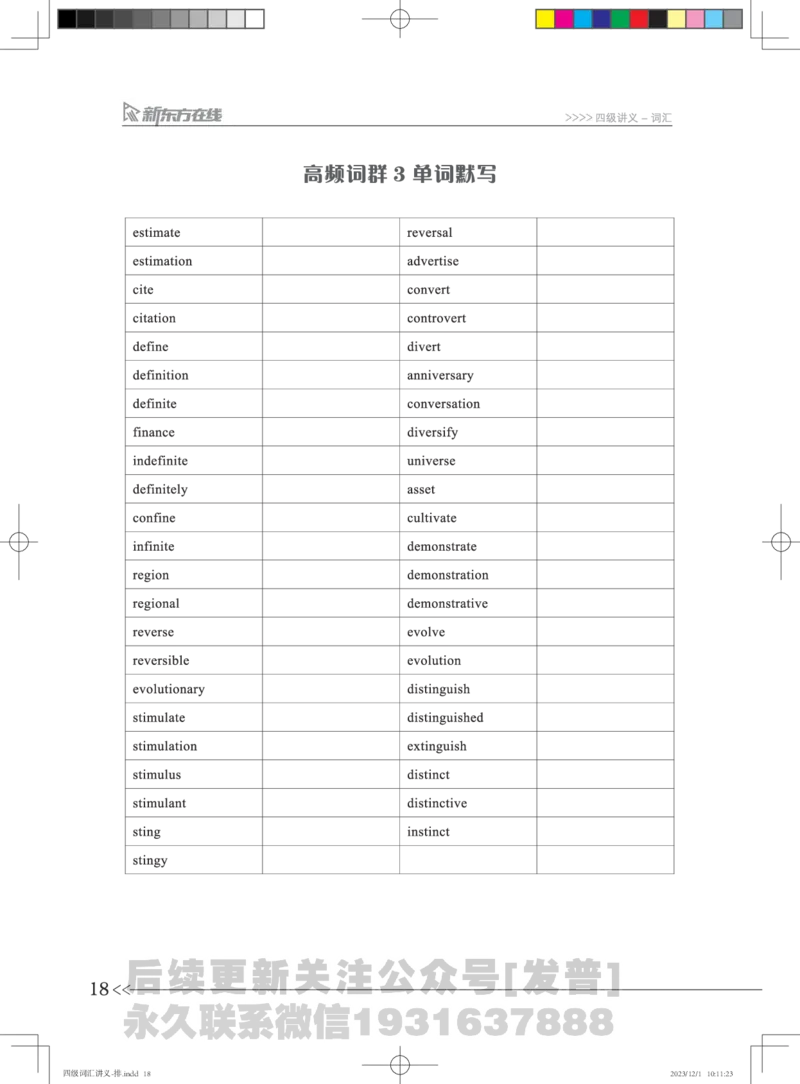 1-四级词汇讲义_英语四六级保存避免失效_最新更新，视频都在这_2026、6月四级速转存易和谐_1、2025年6月四级_04.2026四级英语新东方_电子资料_四级核心技巧讲解_四级词汇-更新完毕