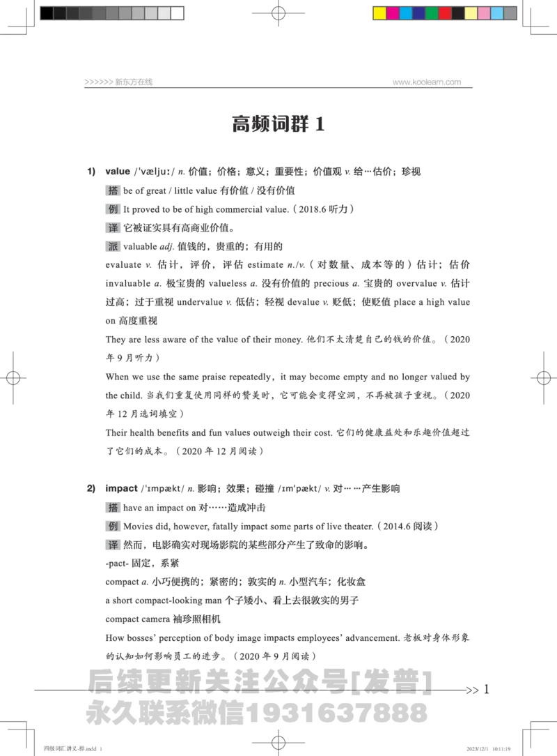 1-四级词汇讲义_英语四六级保存避免失效_最新更新，视频都在这_2026、6月四级速转存易和谐_1、2025年6月四级_04.2026四级英语新东方_电子资料_四级核心技巧讲解_四级词汇-更新完毕