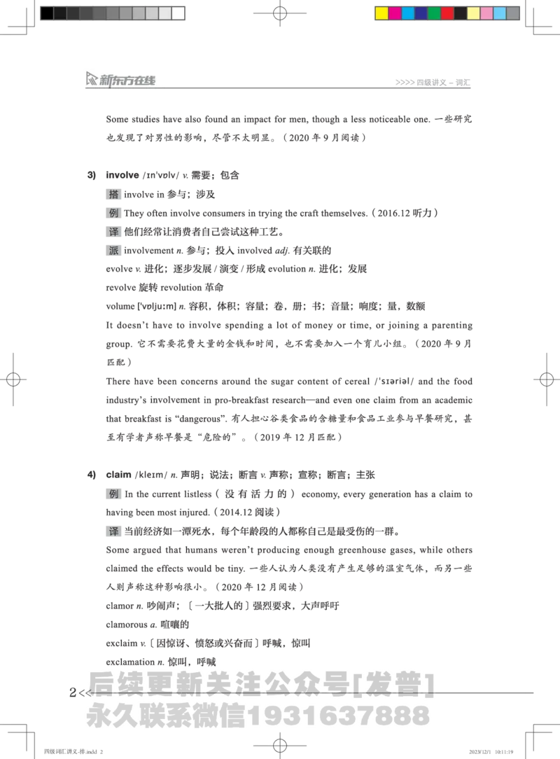 1-四级词汇讲义_英语四六级保存避免失效_最新更新，视频都在这_2026、6月四级速转存易和谐_1、2025年6月四级_04.2026四级英语新东方_电子资料_四级核心技巧讲解_四级词汇-更新完毕
