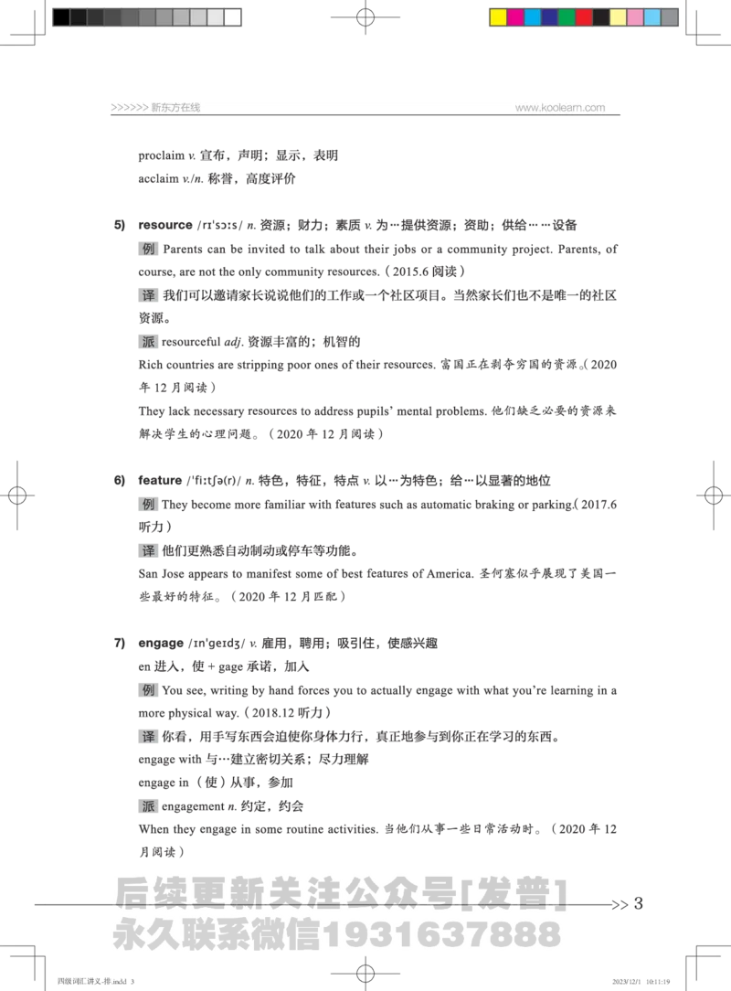 1-四级词汇讲义_英语四六级保存避免失效_最新更新，视频都在这_2026、6月四级速转存易和谐_1、2025年6月四级_04.2026四级英语新东方_电子资料_四级核心技巧讲解_四级词汇-更新完毕