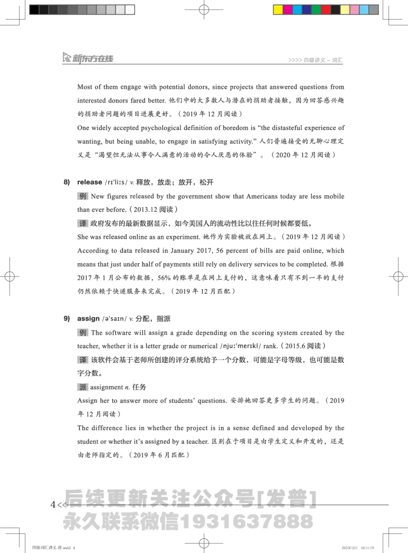 1-四级词汇讲义_英语四六级保存避免失效_最新更新，视频都在这_2026、6月四级速转存易和谐_1、2025年6月四级_04.2026四级英语新东方_电子资料_四级核心技巧讲解_四级词汇-更新完毕