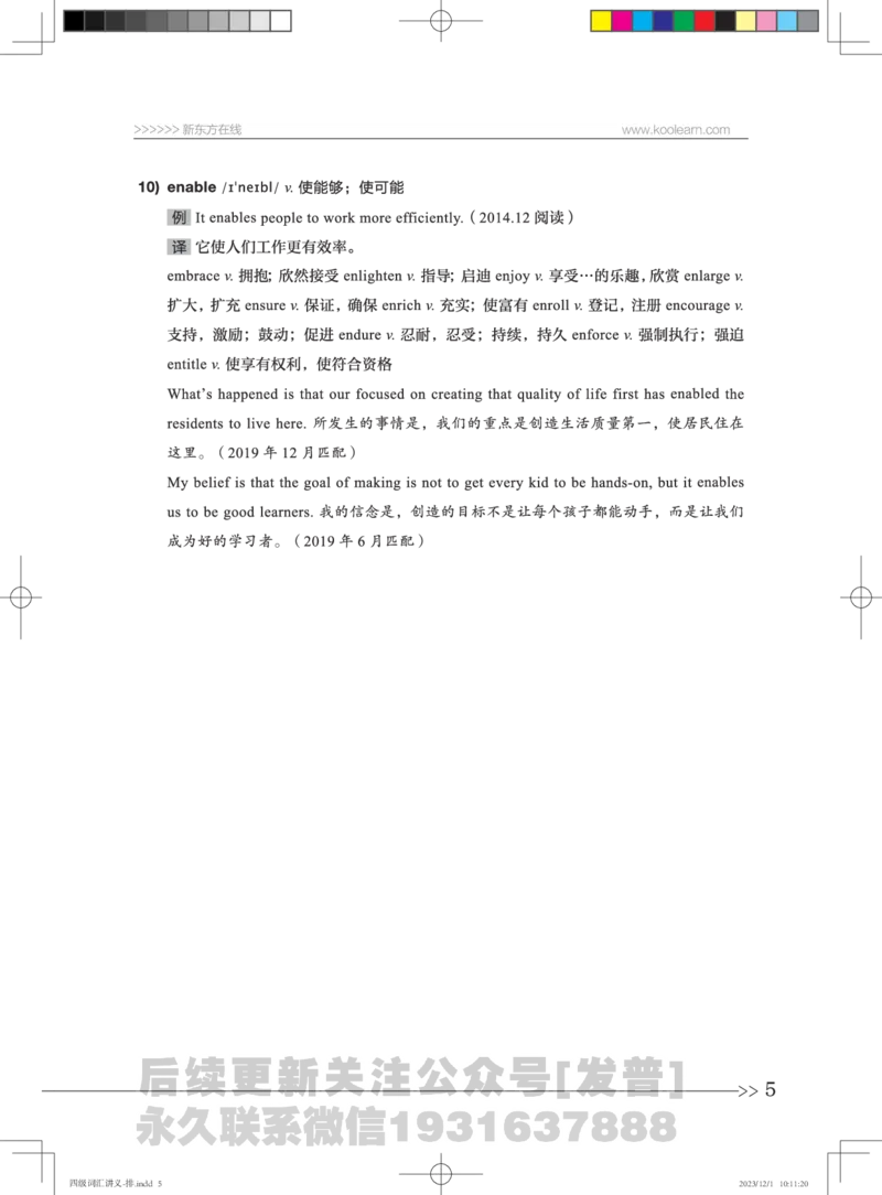 1-四级词汇讲义_英语四六级保存避免失效_最新更新，视频都在这_2026、6月四级速转存易和谐_1、2025年6月四级_04.2026四级英语新东方_电子资料_四级核心技巧讲解_四级词汇-更新完毕