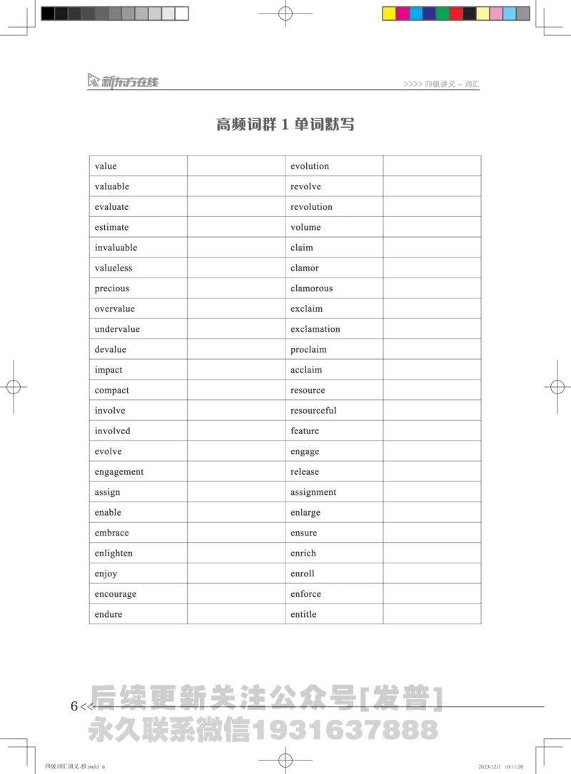 1-四级词汇讲义_英语四六级保存避免失效_最新更新，视频都在这_2026、6月四级速转存易和谐_1、2025年6月四级_04.2026四级英语新东方_电子资料_四级核心技巧讲解_四级词汇-更新完毕