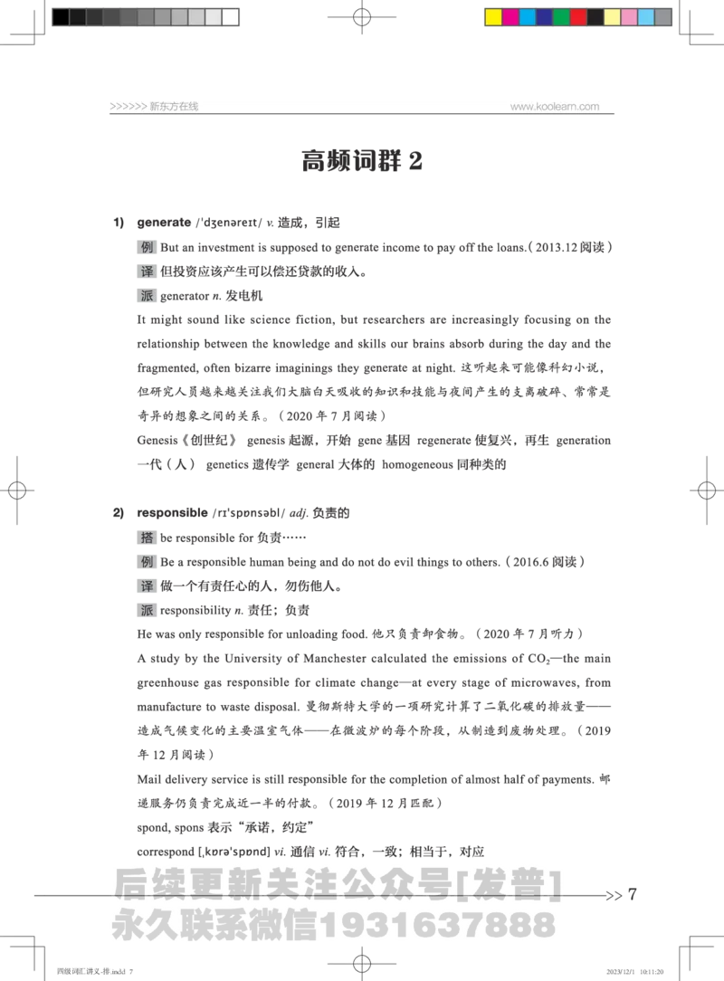 1-四级词汇讲义_英语四六级保存避免失效_最新更新，视频都在这_2026、6月四级速转存易和谐_1、2025年6月四级_04.2026四级英语新东方_电子资料_四级核心技巧讲解_四级词汇-更新完毕