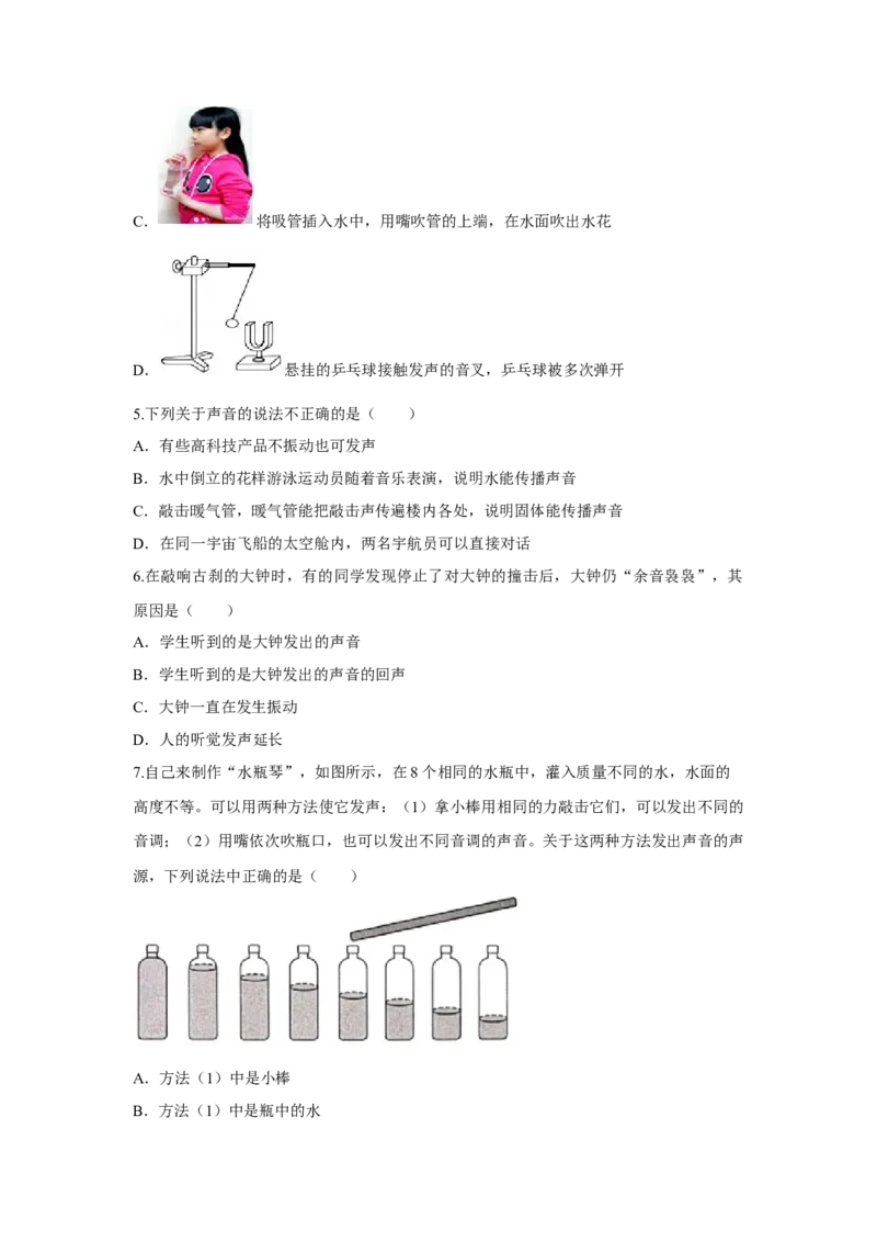 1.1声音是什么（原卷版）_8上-初中物理苏科版(4)_赠送：旧版资料（和新版好多一样，仍具有很大参考价值）_04试卷_同步练习_1.1声音是什么课时同步练（苏科版）