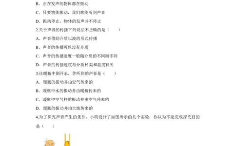 1.1声音是什么（原卷版）_8上-初中物理苏科版(4)_赠送：旧版资料（和新版好多一样，仍具有很大参考价值）_04试卷_同步练习_1.1声音是什么课时同步练（苏科版）