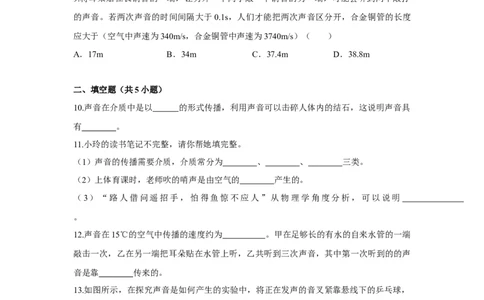1.1声音是什么（原卷版）_8上-初中物理苏科版(4)_赠送：旧版资料（和新版好多一样，仍具有很大参考价值）_04试卷_同步练习_1.1声音是什么课时同步练（苏科版）