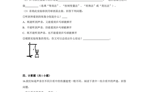 1.1声音是什么（原卷版）_8上-初中物理苏科版(4)_赠送：旧版资料（和新版好多一样，仍具有很大参考价值）_04试卷_同步练习_1.1声音是什么课时同步练（苏科版）