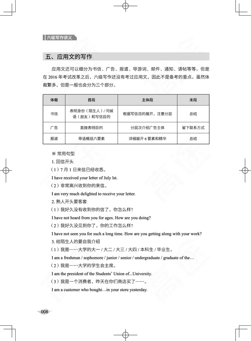 (2.2)-六级写作讲义_英语四六级保存避免失效_最新更新，视频都在这_2026，6月六级速转存易和谐_1、2025年6月六级_02.2026六级英语高途_六级秋季全程Standard班_{2}--资料_{2}-课程资料库