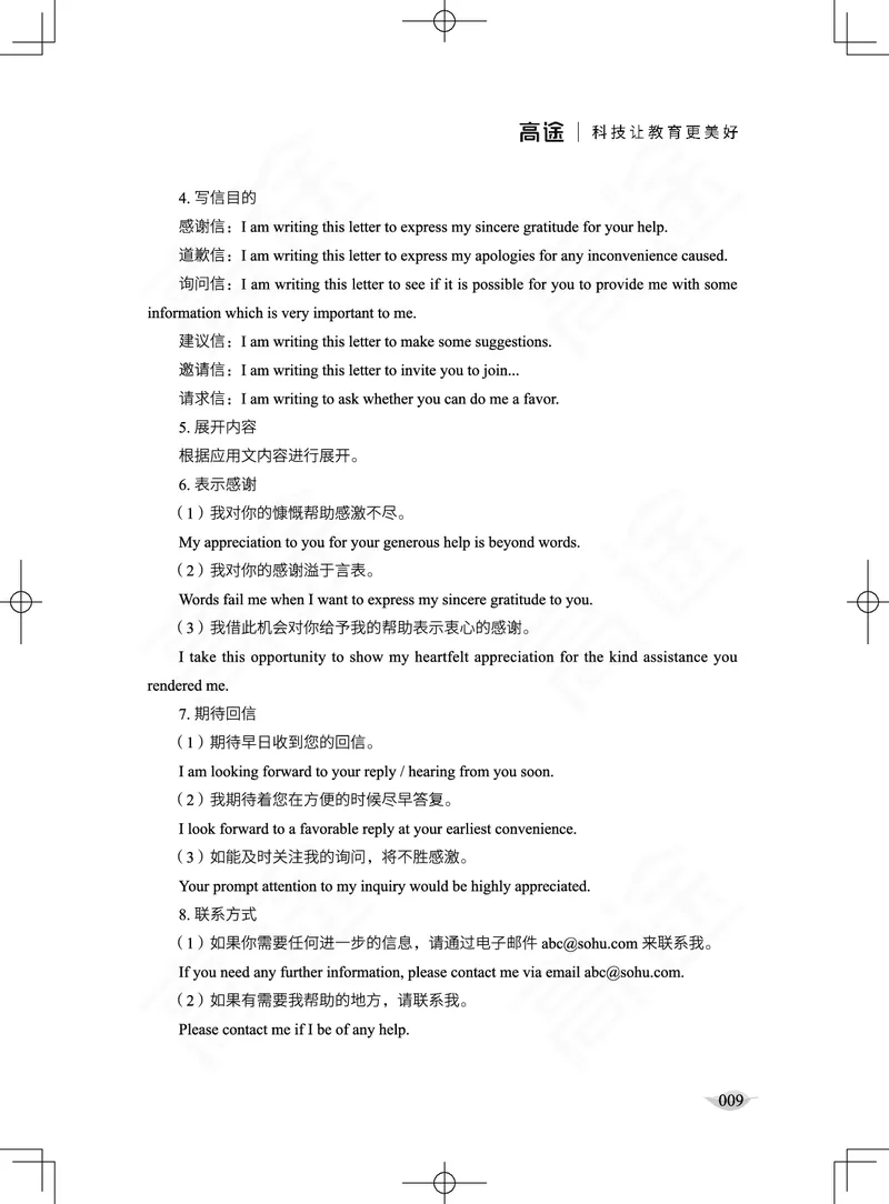 (2.2)-六级写作讲义_英语四六级保存避免失效_最新更新，视频都在这_2026，6月六级速转存易和谐_1、2025年6月六级_02.2026六级英语高途_六级秋季全程Standard班_{2}--资料_{2}-课程资料库