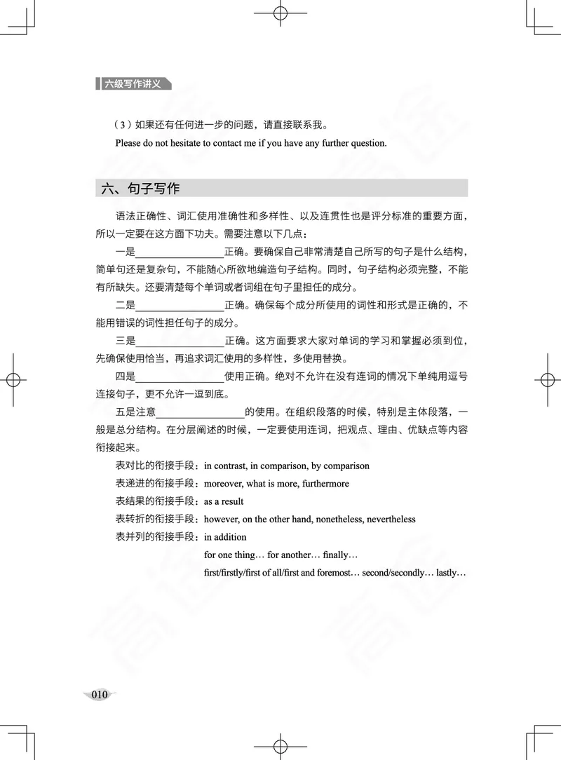 (2.2)-六级写作讲义_英语四六级保存避免失效_最新更新，视频都在这_2026，6月六级速转存易和谐_1、2025年6月六级_02.2026六级英语高途_六级秋季全程Standard班_{2}--资料_{2}-课程资料库