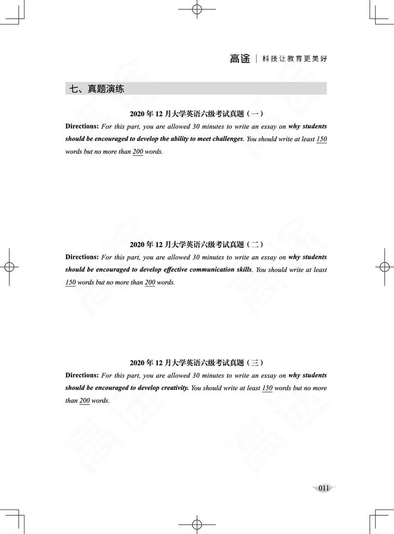 (2.2)-六级写作讲义_英语四六级保存避免失效_最新更新，视频都在这_2026，6月六级速转存易和谐_1、2025年6月六级_02.2026六级英语高途_六级秋季全程Standard班_{2}--资料_{2}-课程资料库