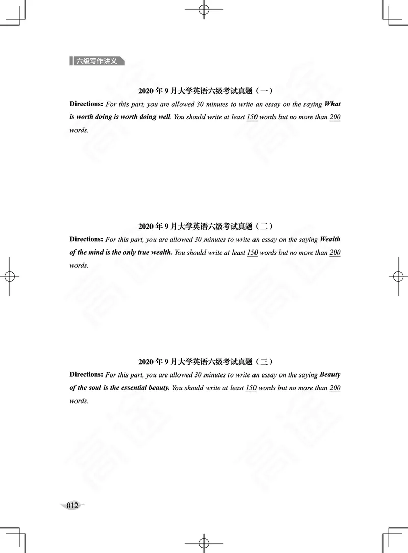 (2.2)-六级写作讲义_英语四六级保存避免失效_最新更新，视频都在这_2026，6月六级速转存易和谐_1、2025年6月六级_02.2026六级英语高途_六级秋季全程Standard班_{2}--资料_{2}-课程资料库