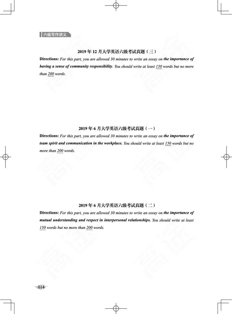 (2.2)-六级写作讲义_英语四六级保存避免失效_最新更新，视频都在这_2026，6月六级速转存易和谐_1、2025年6月六级_02.2026六级英语高途_六级秋季全程Standard班_{2}--资料_{2}-课程资料库