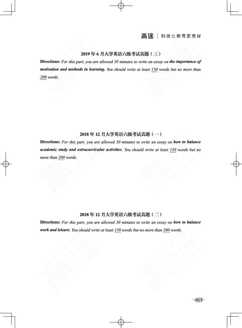 (2.2)-六级写作讲义_英语四六级保存避免失效_最新更新，视频都在这_2026，6月六级速转存易和谐_1、2025年6月六级_02.2026六级英语高途_六级秋季全程Standard班_{2}--资料_{2}-课程资料库