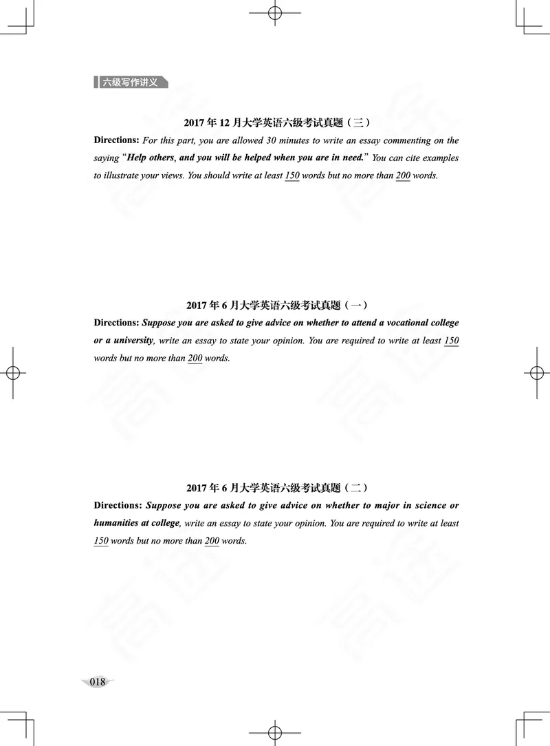 (2.2)-六级写作讲义_英语四六级保存避免失效_最新更新，视频都在这_2026，6月六级速转存易和谐_1、2025年6月六级_02.2026六级英语高途_六级秋季全程Standard班_{2}--资料_{2}-课程资料库