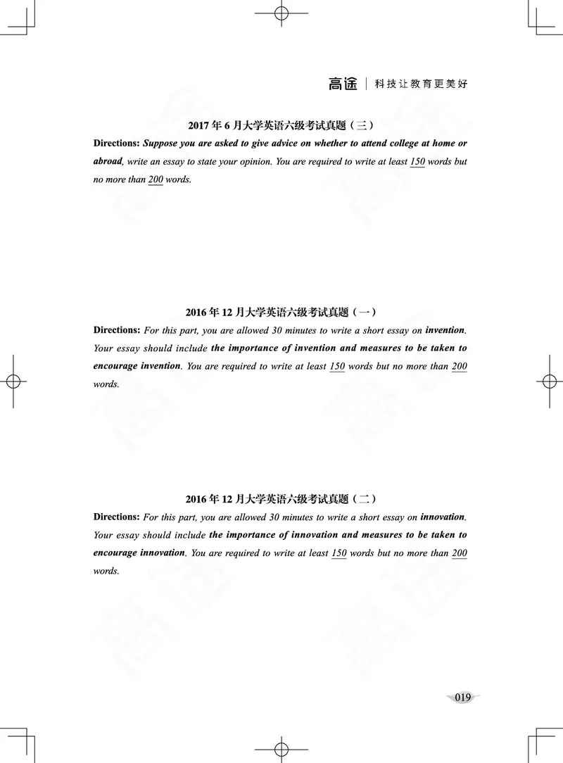 (2.2)-六级写作讲义_英语四六级保存避免失效_最新更新，视频都在这_2026，6月六级速转存易和谐_1、2025年6月六级_02.2026六级英语高途_六级秋季全程Standard班_{2}--资料_{2}-课程资料库